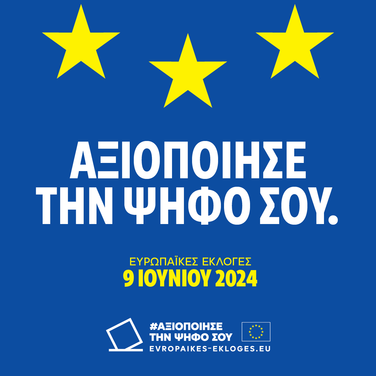Ευρωπαϊκές Εκλογές 9 Ιουνίου 2024